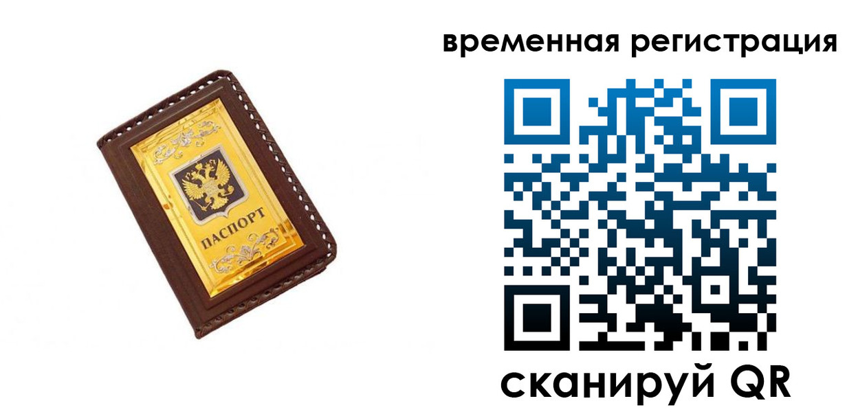 временная регистрация недорого в Киселёвске