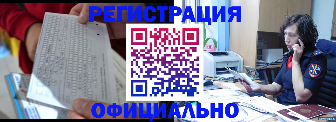 купить прописку в Киселёвске