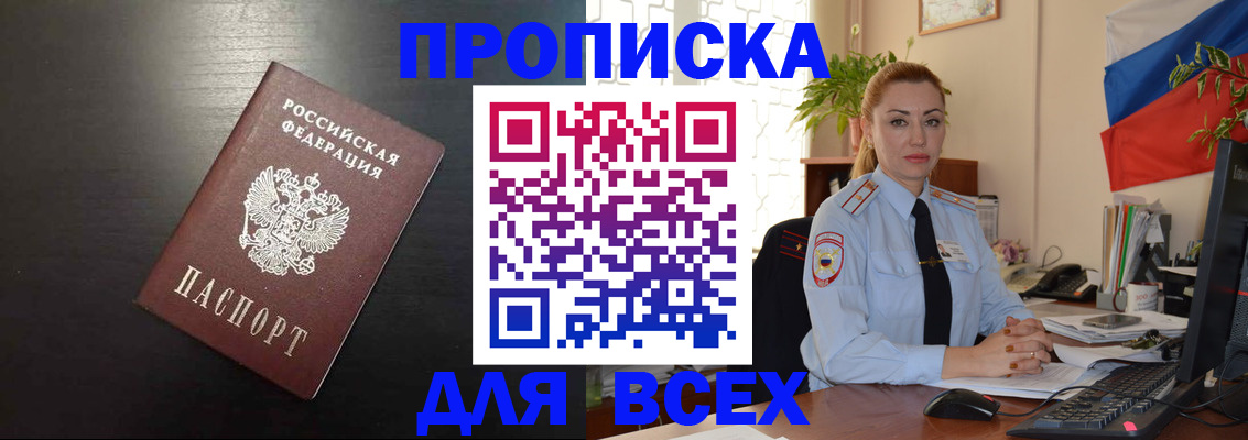 прописка для работы в Киселёвске