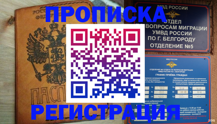 прописка для работы в Киселёвске