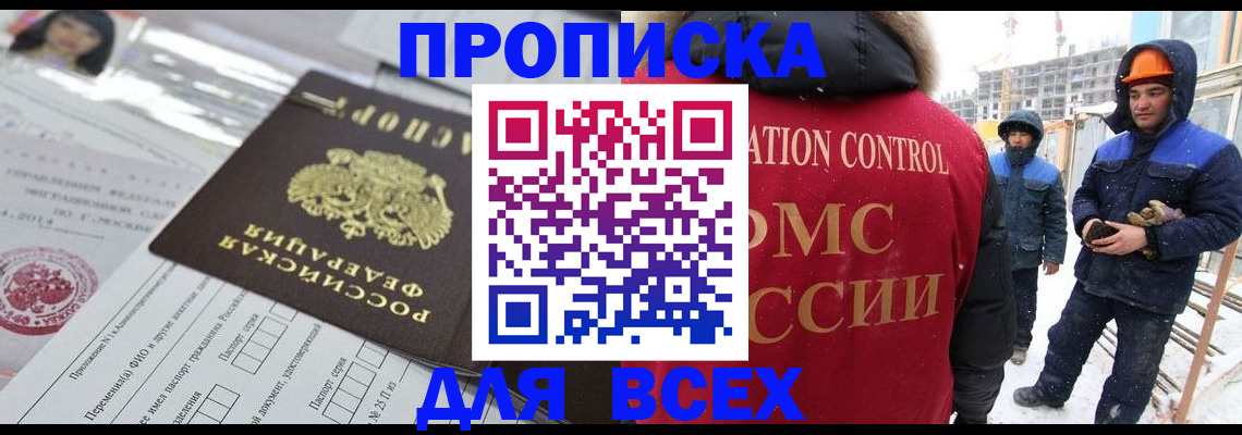 временная регистрация в Киселёвске