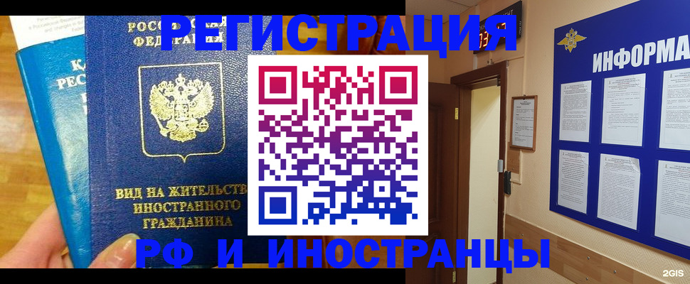 прописка штамп в Киселёвске